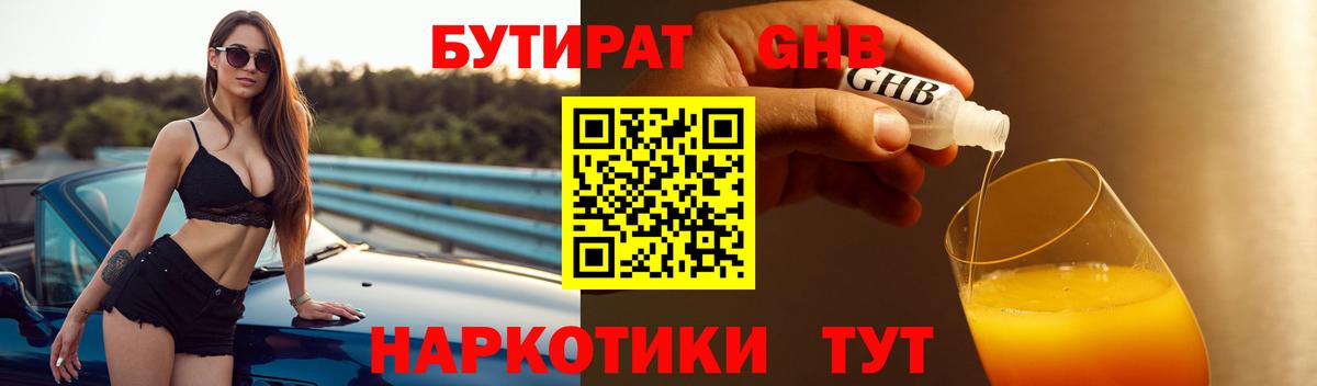 Бутират вода Гурьевск