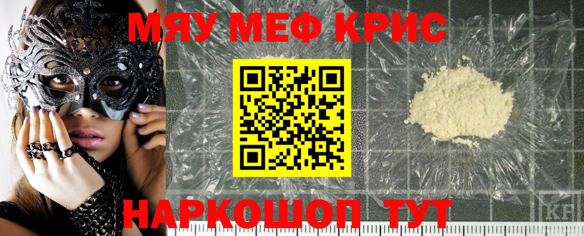 где купить   МЯУ-МЯУ  Гурьевск  Вход с VPN  МЕФ кристаллы  Мефедрон мяу мяу 